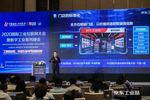 京東工業品 以標準、智能、服務構建工業品數字生態體系，賦能個人互聯網服務